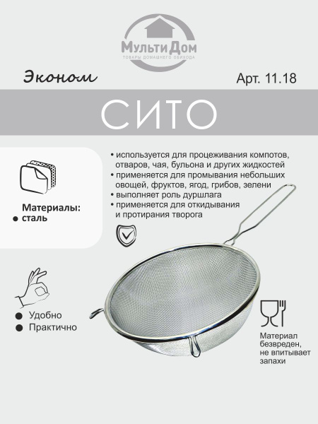 Сито с ручкой диаметр 8 см купить на OZON по низкой цене (300665101)