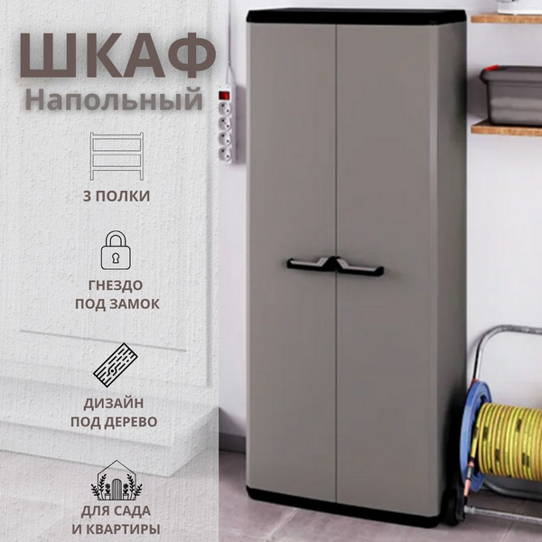 Уличный шкаф садовый для хранения вещей Keter Piu купить на OZON по ...