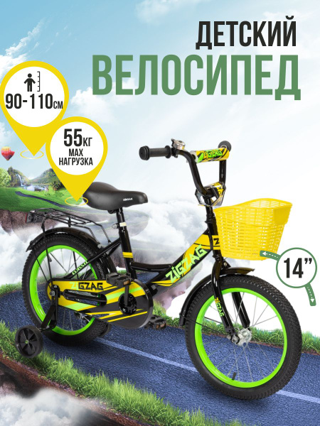 Велосипед детский 14" ZIGZAG CLASSIC черный/желтый/зеленый, для девочек ...