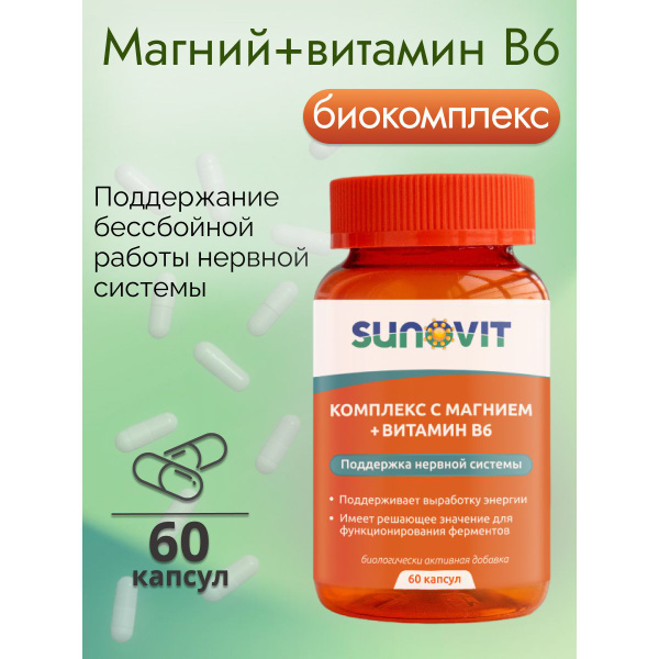 Магний в6 хелат 400мг SUNOVIT сановит 60 капсул - купить с доставкой по ...