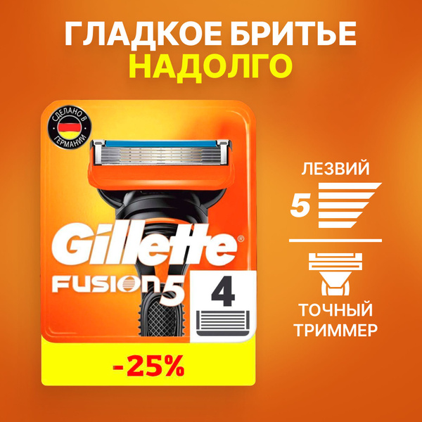 Сменные кассеты Gillette Fusion5 с 5 лезвиями для бритья, 4 шт / Лезвия ...