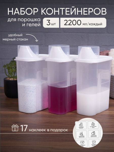 Контейнер для стирального порошка, Пластик купить c доставкой на OZON ...