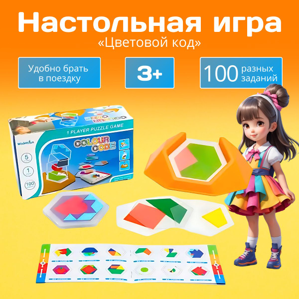 Настольная игра головоломка Цветовой код, развивающая игрушка для детей ...