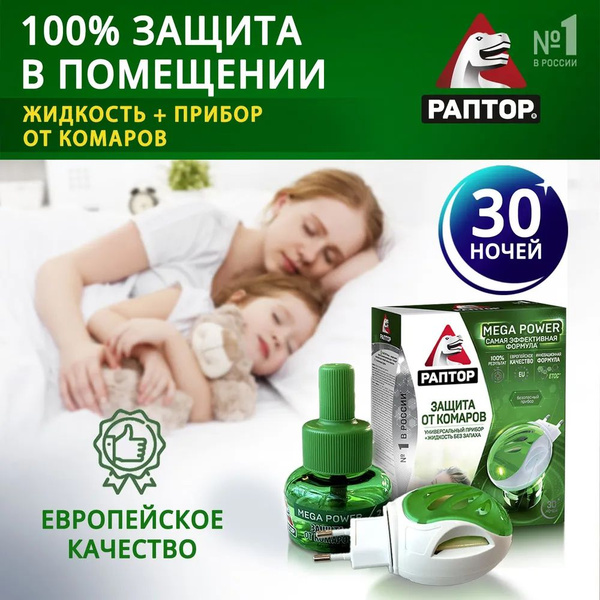 Комплект от комаров РАПТОР повышенной эффективности: фумигатор и ...