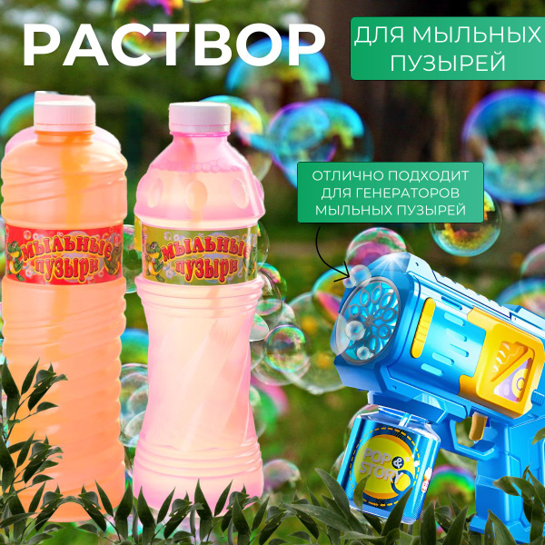 Мыльные пузыри - купить по доступным ценам в интернет-магазине OZON ...