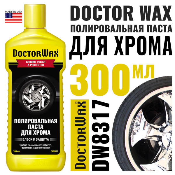Полироль автомобильный Doctor Wax Полировальная паста для хрома 300мл ...