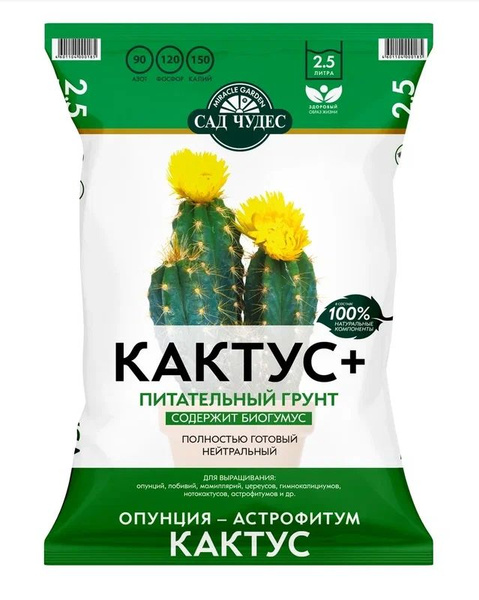 Грунт Сад Чудес Кактус плюс 2,5л. - купить по низкой цене в интернет ...