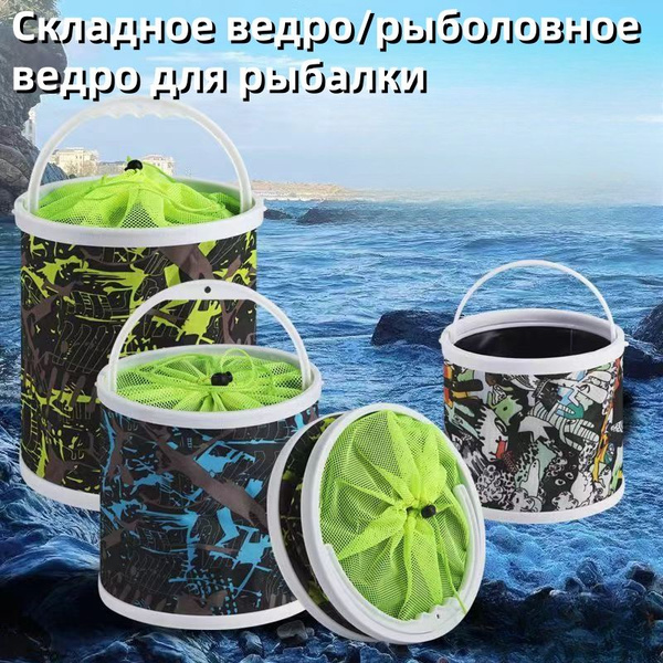 Ведро для рыбалки - купить с доставкой по выгодным ценам в интернет ...