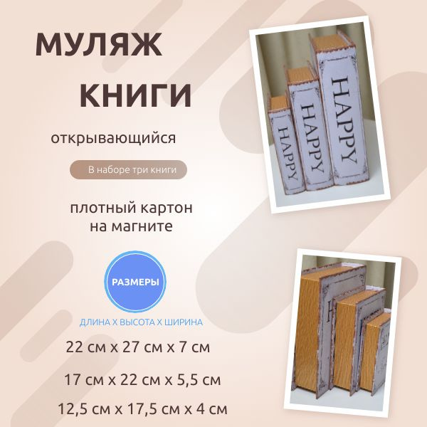 Муляж книги открывающийся - купить по низкой цене в интернет-магазине ...