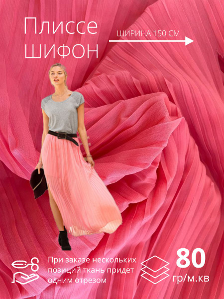 Ткань Шифон - Плиссе, коралл 2м - купить с доставкой по выгодным ценам ...