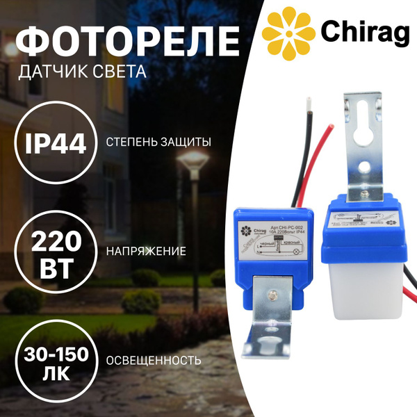Фотореле для уличного освещения / Датчик освещенности Фотоэлемент ...