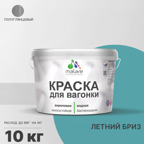 Краска Malare Краска_для_вагонки_База_А_(серия_"пастель ...