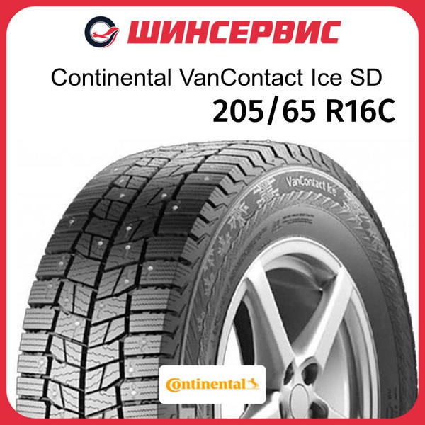 Continental VanContact Ice SD Шины для коммерческого транспорта 205/65 ...