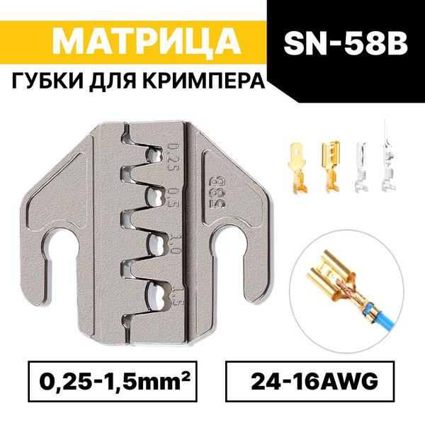 Матрица для обжима / губки для пресс-клещей, кримпера SN-58B / 0,25-1 ...