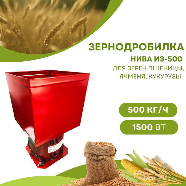Зернодробилка Дробилка зерна домашняя электрическая Измельчитель корма ...