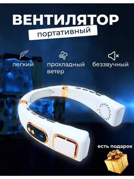 Нашейный вентилятор с подсветкой портативный купить по низкой цене с ...