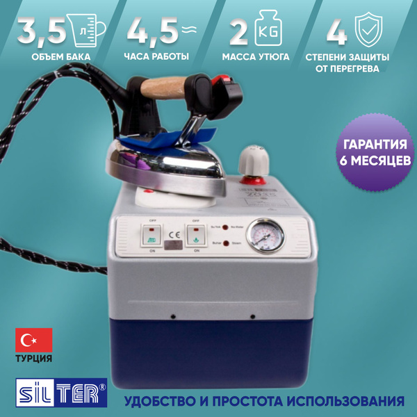 Silter Парогенератор промышленный с утюгом Silter Super mini 3,5 л ...