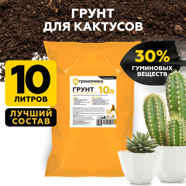 Земля для суккулентов и кактусов грунт минеральный 10 л купить c ...