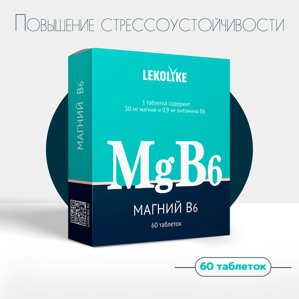 Магний В6, табл. 600 мг, №60 купить на OZON по низкой цене (1615958358)