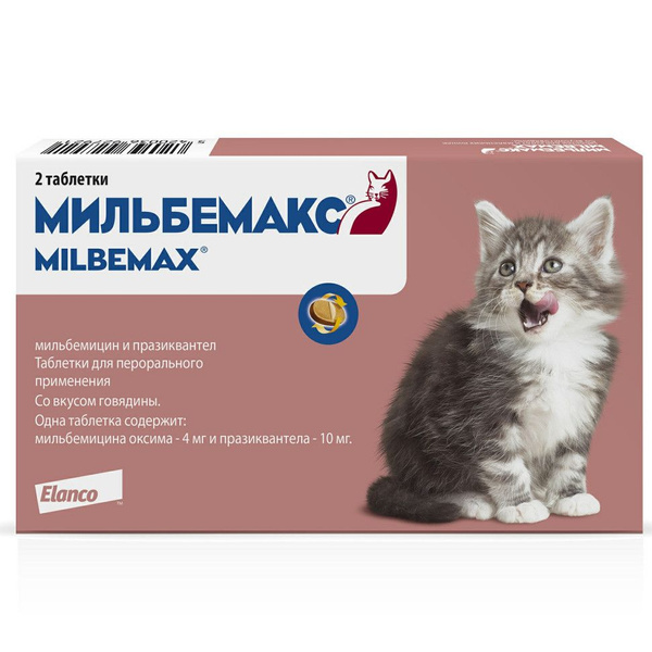 Мильбемакс таблетки от глистов для котят и молодых кошек - 2 таблетки ...