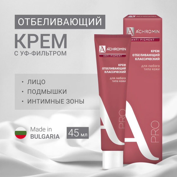 Ахромин, крем отбеливающий с UV защитой, 45 мл - купить с доставкой по ...