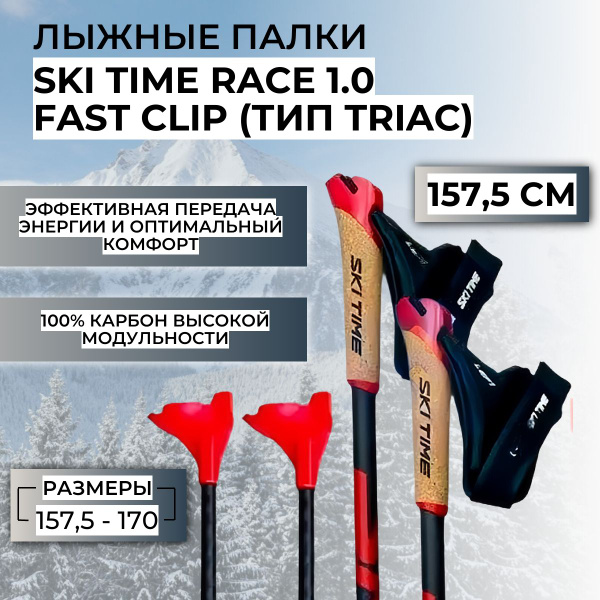 Лыжные палки SKI TIME 11047, 157,5 (1598039245)