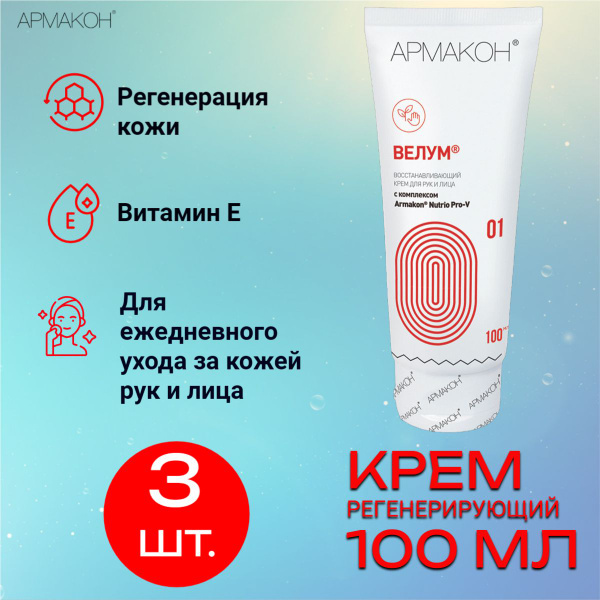 Крем регенерирующий, 100 мл, АРМАКОН "ВЕЛУМ", восстанавливает ...