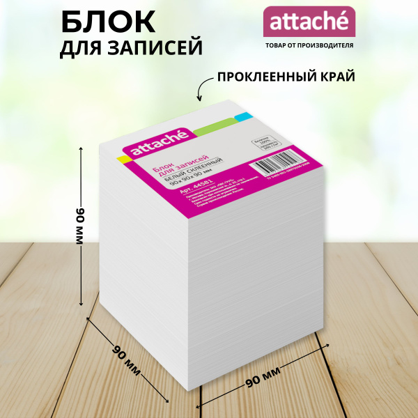 Блок для записей Attache, белый, 90x90x90 мм, 80 г/кв.м, проклеенный ...