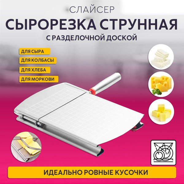 Купить Сырорезка слайсер для сыра и колбасы по низкой цене в интернет ...
