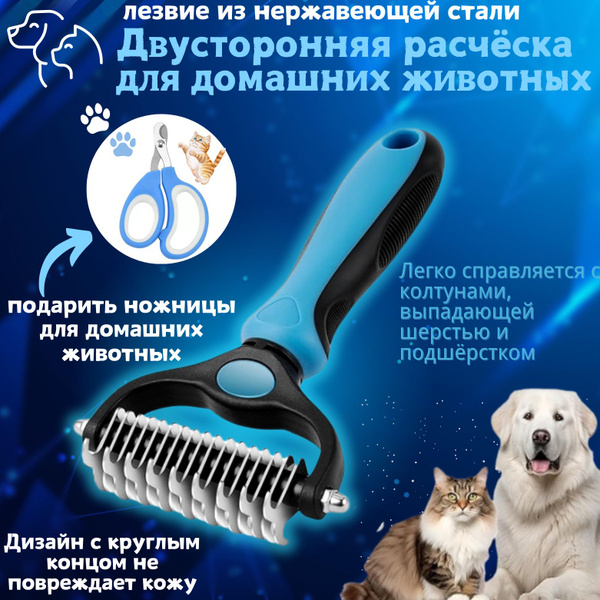 Колтунорез и дешеддер для кошек и собак,расческа для кошек - купить с ...