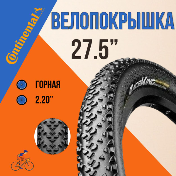 Велопокрышка Continental 27,5х2,20 Race King ShieldWall - купить с ...