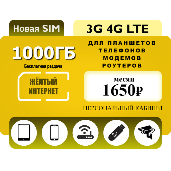 SIM-карта билайн 1000 гб (Вся Россия) - купить с доставкой по выгодным ...