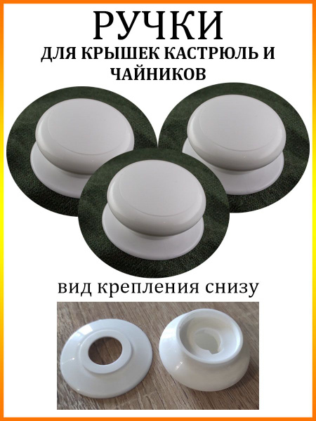 Ручки для крышек кастрюль и чайников - купить с доставкой по выгодным ...
