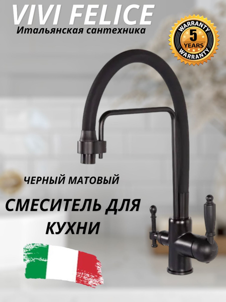 Смеситель Vivi Felice Для кухни с гибким изливом Латунь, Каучук Аэратор ...