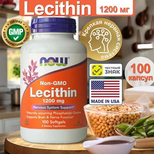 NOW Lecithin 1200 мг Лецитин нау соевый 100 капсул - купить с доставкой ...