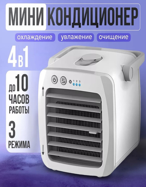 Мобильный кондиционер Мини кондей купить по выгодной цене в интернет ...