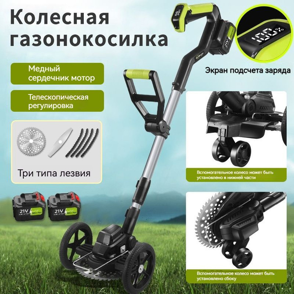 Садовый триммер на колесах, электрическая газонокосилка мощностью 1000 ...