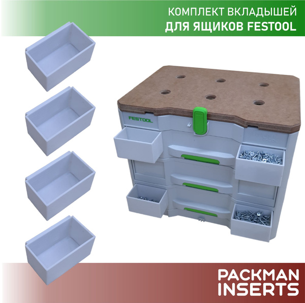 Комплект вкладышей для ящиков FESTOOL (4 шт) - купить с доставкой по ...