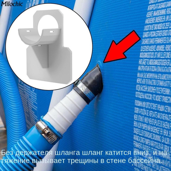 Аксессуары для крепления шланга для плавательного бассейна к ...