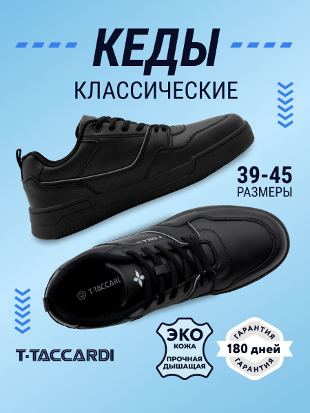 Кеды T.TACCARDI - купить с доставкой по выгодным ценам в интернет ...