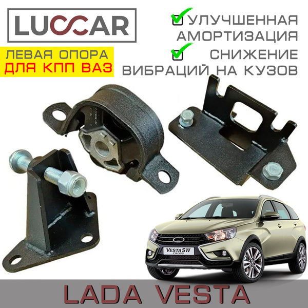 Левая опора двигателя Лада Веста (усиленная подушка с КПП - ВАЗ ...