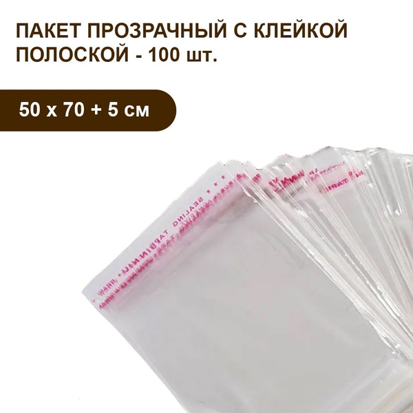 Упаковочный пакет SweetCo, 50х70 см, Полипропилен купить c доставкой на ...