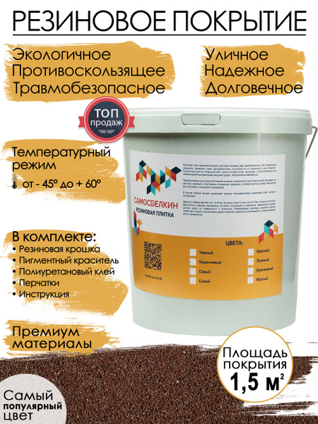 Резиновое бесшовное покрытие/ Мягкий асфальт/ Резиновая крошка - купить ...