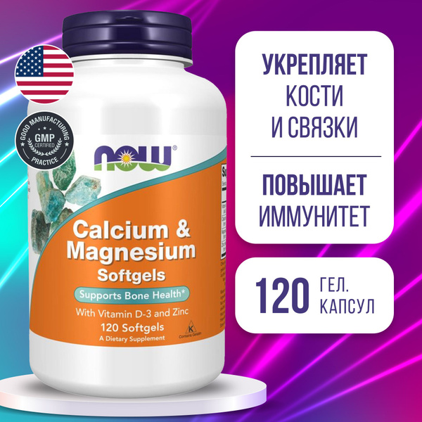 Кальций магний Витамин Д3 + цинк 120 softgels, NOW Calcium & Magnesium ...