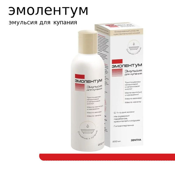 Эмульсия для купания по уникальному составу Эмолиум - купить с ...
