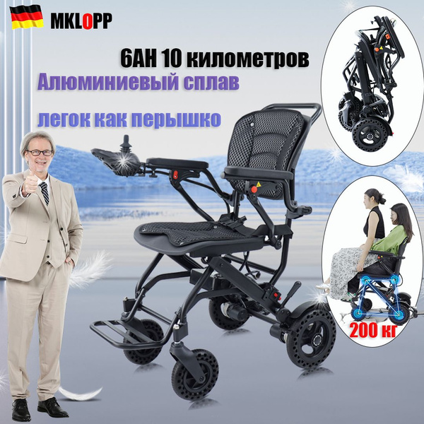 Электрическая инвалидная коляска для пожилых людей MKLOPP-UY - купить с ...