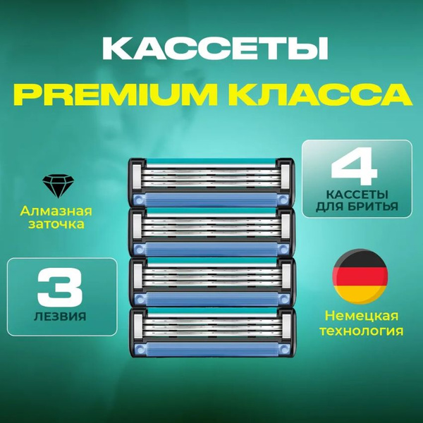 Кассеты сменные для бритья мужские Gillette "Mach3", 3 лезвия, 4 шт ...