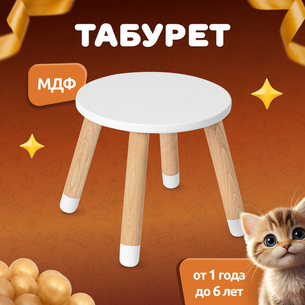 Детский стул деревянный круглый MEGA TOYS / табурет стульчик для детей ...