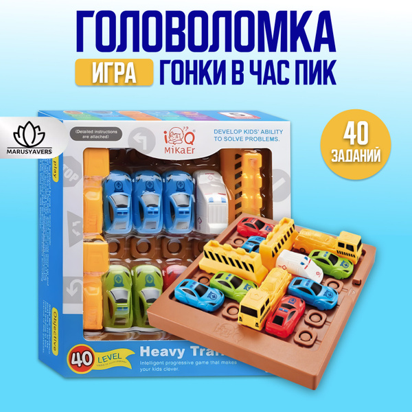 Настольная игра головоломка первоклассный шофер - купить с доставкой по ...