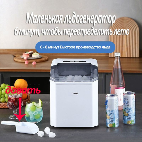 Бытовой льдогенератор.Быстрый льдогенератор Ледогенератор заливной ...